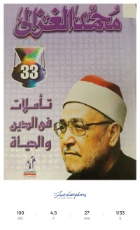 Image of تأملات في الدين والحياة