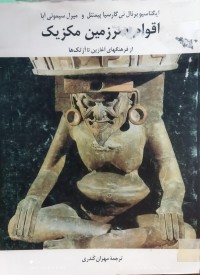 Image of اقوام سرزمین مکزیک