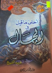 Image of أحلى ما قيل في الجمال