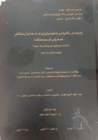 Image of پەیوەندی ڕاگەیاندن بەتوندوتیژییەوە لە هەڵبژاردنەکانی هەرێمی کوردستان