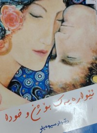 Image of ئیوارەیەک بو ژن و خودا