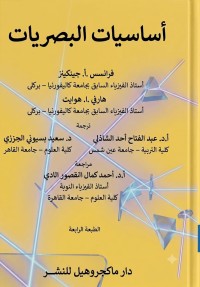 Image of أساسيات البصريات
