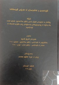 Image of کۆیادەوەری و نەتەوەسازی لە هەرێمی کوردستاندا