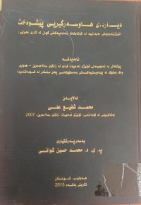Image of دیاردەى هاوسەرگیریی پێشوەخت