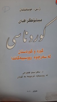 Image of كوردناسی
