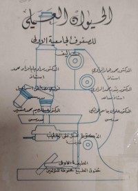 Image of الحيوان العملي