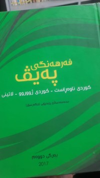 Image of فه‌رهه‌نگی په‌یڤ
