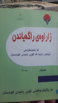 Image of زاراوه‌ی ڕاگه‌یاندن