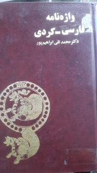 Image of واژه‌نامه‌