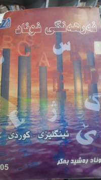 Image of فه‌رهه‌نگی فوئاد