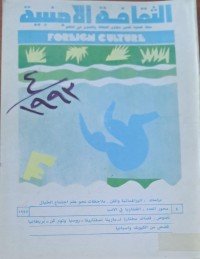 Image of الثقافة الاجنبية