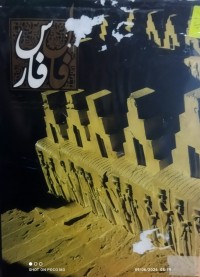 Image of فال فارس