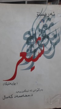 Image of شیعر