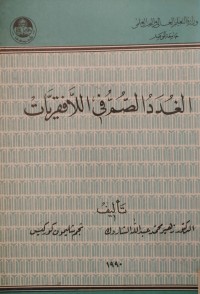 Image of الغدد الصم في اللافقريات