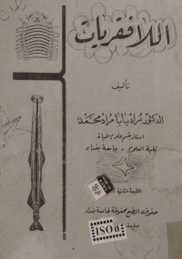 Image of اللافقريات