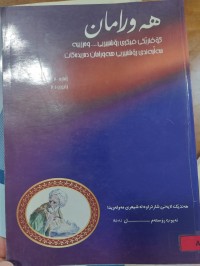 Image of هەندێک لایەنی شاراوە لە شیعری مەولەویدا