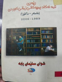 Image of ڕیبەری نامە ئەکادیمییەکانی زمانی کوردی