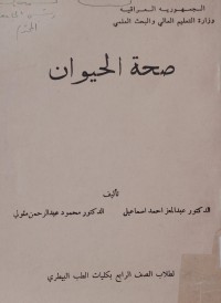 Image of صِحَةُ الحَيوان