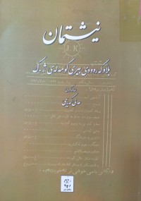 Image of نیشتمان بڵاوکەرەوەى بیری کۆمەڵەى ژ. ک