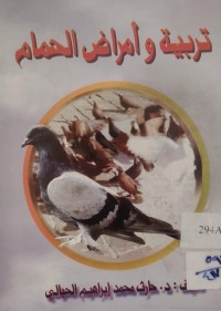 Image of تربية وأمراض الحمام