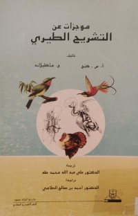 Image of موجزات عن التشريح الطيري