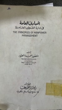 Image of المبادئ  العامة