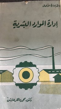 Image of دراسات فى ادارة الاعمال