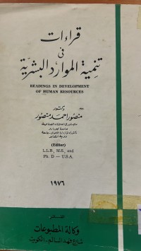 Image of قرارات في التنمية الموارد البشرية