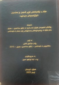 Image of هۆکارو لێکەوتەکانى کۆچی گەنجان بۆ هەندەران