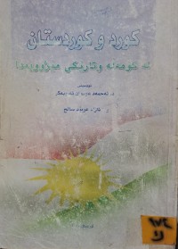 Image of کورد و کوردستان لە کومەڵە وتارێکی مێژووییدا