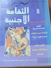 Image of الثقافة الاجنبية