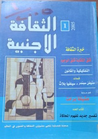 Image of الثقافة الاجنبية