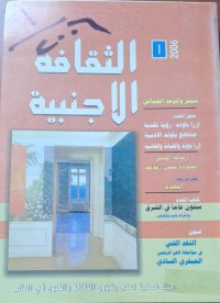 Image of الثقافة الاجنبية