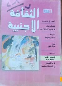 Image of الثقافة الاجنبية