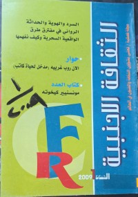 Image of الثقافة الاجنبية