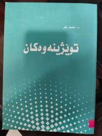 Image of توێژینەوەکان