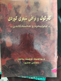 Image of کەرکوک و بزاڤی شیعری کوردی