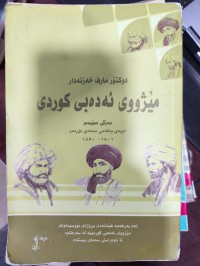 Image of مێژوی ئەدەبی کوردی- بەرگی سێیەم