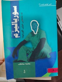 Image of سوریالیزم لەئەدەبی نوێی کوردیدا