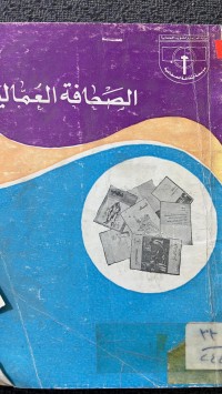 Image of الصحافة  العمالية