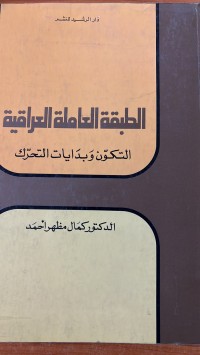 Image of الطبقة العاملة العراقية