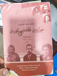 Image of مێژووی ئەدەبی کوردی- بەرگی حەوتەم