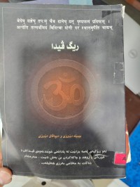 Image of ریگ ڤیدا