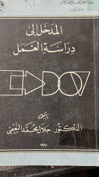 Image of المدخل الي دراسة العمل