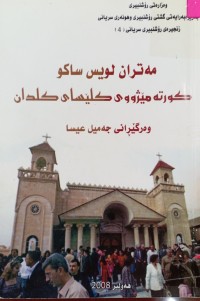Image of مەتران لویس ساکو  کورتە مێژووى کلیسای کلدان