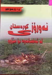 Image of نەورۆزى کوردستان لە ئەفسانەوە بۆ مێژوو