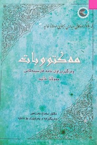 Image of مەکتووبات