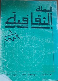 Image of المجلة الثقافة