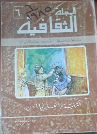 Image of المجلة الثقافية