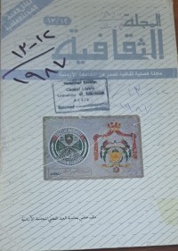 Image of المجلة الثقافية